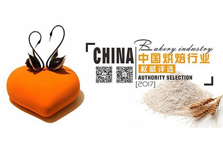 中国国际烘焙协会
